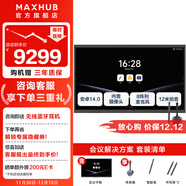 MAXHUB會(huì )議平板一體機 V7-新銳版視頻會(huì )議電子白板教學(xué)培訓觸摸一體機 投屏書(shū)寫(xiě)辦公會(huì )議大屏 75英寸（安卓）+傳屏器+智能筆+壁掛架