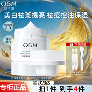 歐詩(shī)漫（OSM）發(fā)光面膜美白淡斑祛痘舒緩補水保濕控油膜泥護膚品女生日禮物 【到手100g】發(fā)光面膜+替換裝