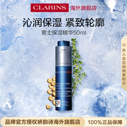 嬌韻詩(shī)（CLARINS）男士保濕精華霜50ml緊致滋潤男生進(jìn)口生日禮物水乳