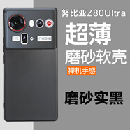 魯深努比亞Z80Ultra磨砂磁吸手機殼NX741輕薄努比亞Z70Ultra保護套防摔硅膠軟殼全包鏡頭保護NX733J 磨砂全黑 努比亞Z80Ultra 磨砂清水套【贈屏幕膜】