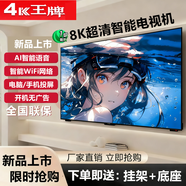 王牌E代【國補30%】全面屏無(wú)邊框8K液晶超高清電視機藍光護眼智能WiFi網(wǎng)絡(luò )語(yǔ)音遙控手機投屏客廳家用彩電 65LED高清護眼網(wǎng)絡(luò )版【長(cháng)110×高63厘米】