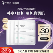 潤百顏水潤活顏面膜2片+白紗布2.0面膜2片修護保濕護膚品試用