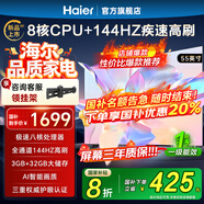 海爾電視75英寸語(yǔ)音控制 4K超高清144Hz刷新率3+64GB高色域超薄智能平板電視機以舊換新一級能效電視 55英寸 新品上市一級能效+3+32G 144HZ