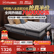 芝華仕5星床墊獨立袋裝彈簧靜音家用乳膠席夢思軟硬護脊厚墊明星墊D026 記憶棉版-1.8*2M 優(yōu)先發(fā)貨（詳詢客服）