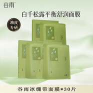 谷雨面膜白千松露冰繃帶貼片面膜月見(jiàn)仙人掌面膜舒緩深層補水控油保濕 冰繃帶面膜30片