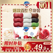 舒膚佳排濁香皂9塊(紅石榴*3+山茶花*3+烏木玫瑰*1+竹炭*1+茶樹(shù)*1)肥皂