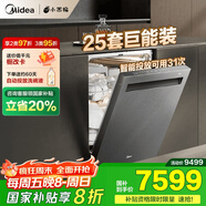 美的（Midea）【25套小西梅洗碗機】GX1200Max尊享版洗碗機嵌入式智能投放萬(wàn)向五臂颶風(fēng)洗內循環(huán)烘干七星消殺