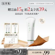 佰草集清調凈濁衡潤潔面乳120g男女士氨基酸洗面奶面部清潔護膚品送女友