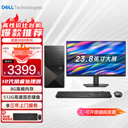戴爾（DELL）成就3000系列 臺式電腦 12代酷睿i3處理器 辦公家用娛樂(lè ) 戴爾臺式主機 主機+23.8英寸顯示器 i3-12100 16G 512G固態(tài) 定制