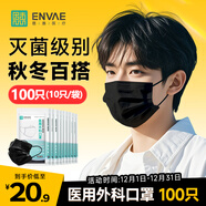 恩惠一次性醫用外科口罩100只成人黑色滅菌級秋冬防塵防曬男士高顏值