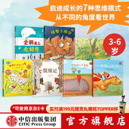 中信童書(shū)世界精選繪本（套裝共7冊）【3-6歲】 捉熊記+會(huì )噴火的雞+帕祖卡下了一個(gè)蛋+你為什么不開(kāi)花+企鵝遇上北極熊+怪獸小商店+小熊的花朵 中信出版社圖書(shū)