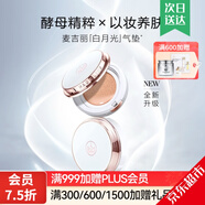 麥吉麗輕盈無(wú)瑕氣墊BB 遮瑕霜提亮持久自然貼服輕薄裸妝不脫妝清透 輕盈氣墊BB-自然白