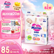 花王妙而舒紙尿褲S82片(4-8kg)新生兒小號嬰兒尿不濕柔軟親膚安心鎖水