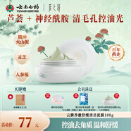 采之汲云南白藥云騰凈澈舒緩泥膜保濕火山泥控油溫和深層清潔面膜100g