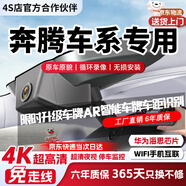 翊弘威視奔騰專(zhuān)用行車(chē)記錄儀免走線(xiàn)高清雙錄B70B50T77x40x80T55B90T99T33 奔騰B70B50T77x40x80T55 高清【1k單鏡頭】1080P+自備內存卡