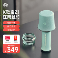 唱吧K歌寶Z1·江南絲竹 竹綠色 話(huà)筒音響一體麥克風(fēng) 無(wú)線(xiàn)話(huà)筒 娛樂(lè )家庭ktv音箱 生日禮物