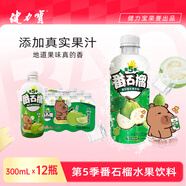 健力寶第5季系列芭樂(lè )番石榴水果飲料300mL*12瓶卡皮巴拉聯(lián)名果汁飲料