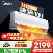 美的空調 爆款推薦 酷省電 新一級能效 變頻冷暖 家電國家補貼入口 節能省電家用臥室掛機 以舊換新 酷省電 大1.5匹 省電25%