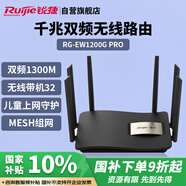 銳捷（Ruijie）千兆家用無(wú)線(xiàn)路由RG-EW1200G PRO 雙頻1300M 大戶(hù)型復式平層全屋WiFi高速穿墻王放大器 MESH組網(wǎng)
