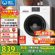 威力（WEILI）7公斤滾筒洗衣機全自動(dòng) 超薄一級能效 高 15分鐘快洗居家良品國家補貼XQG70-1026PX送裝一體