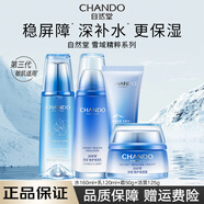 自然堂（CHANDO）雪域精粹水乳套裝清透保濕控油護膚品化妝品禮盒 水+乳+霜+潔面