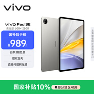 vivo Pad SE 柔光版 6GB+128GB 鈦色 國家補貼 12.3英寸護眼柔光屏 遠程家長(cháng)管控 學(xué)生 平板電腦