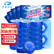 平安大通潔廁寶50g*20塊 馬桶清潔劑潔廁靈藍泡泡自動(dòng)清潔除垢去異味