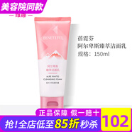 維娜蓓霓芬上海維娜化妝品深層泡沫潔面乳洗面奶護膚品蓓霓芬官旗艦網(wǎng)方 阿爾卑斯臻萃潔面乳