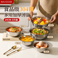 美廚（MAXCOOK）加厚304不銹鋼湯盆套裝 食品級酸菜魚(yú)盆揉面盆菜碗家用MCWA7290