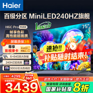 海爾（Haier）電視H6C Pro MiniLED分區背光 240Hz高刷智能4K超高清6+64G護眼游戲電視一級能效 75英寸 新品MiniLED分區背光240Hz高刷 咨詢(xún)領(lǐng)驚喜
