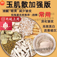 內廷上用玉容散美顏散玉肌散加強版倪海廈面膜粉本草配方淡斑美白祛斑去黃 祛斑美白祛痘250··克+調膜工具