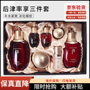 后（The history of Whoo）津率享套裝水乳抗皺緊致護膚套盒天氣丹正品拱辰享滋潤補水修護 免稅版三件套【30ML面霜】