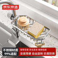 京東京造 水龍頭置物架 不銹鋼瀝水架廚房置物架家用免打孔海綿抹布收納架