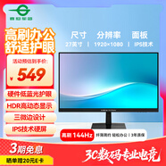 泰坦軍團 27英寸 144Hz高刷辦公更護眼 IPS液晶屏 HDR硬件低藍光 可壁掛可外接筆記本電腦顯示器 H27T1C