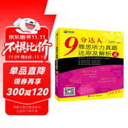 新航道 9分達(dá)人雅思聽(tīng)力真題還原及解析4 新航道IELTS劍橋雅思考試教材聽(tīng)力真題A類(lèi) 雅思中題王 Ielts 雅思聽(tīng)力 贈(zèng)音頻 