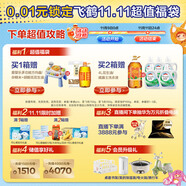 飛鶴1分錢鎖定 11.9-11.11超值福袋 虛擬產(chǎn)品不可退換 詳情咨詢客服