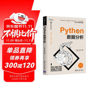 Python數(shù)據(jù)分析（人工智能科學與技術(shù)叢書）
