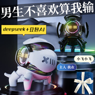 溪物跨新年送男生生日禮物男朋友老公男士兄弟孩子高檔實(shí)用18歲成年成人禮物男女十八歲初高中藍牙音箱 DeepSeek豆包AI大模型機甲白音響[精美包裝]