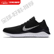 NIKE耐克經(jīng)典男鞋赤足飛線(xiàn)FREE RN輕便透氣運動(dòng)休閑跑步鞋942838 942838-001 42