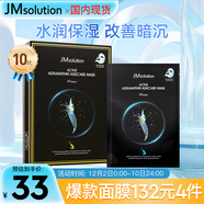 JMsolution肌司研悅活恒采蝦青素賦顏面膜30ml*10片 水潤保濕 保濕修護