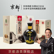 京都北京二鍋頭43度清香型黑壇純糧食釀造特級白酒禮盒500ml/瓶 43度 500mL 2瓶 禮盒裝