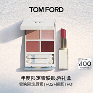 TOM FORD雪映流光限定眼影盤(pán) 01+雪映流光煥彩唇膏02 荊刺 眼唇禮盒送女友
