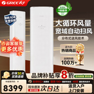 格力（GREE）空調冷靜王+ 新一級能效18dB低噪省電智能變頻冷暖WIFI智控 大3匹 一級能效 冷靜王+ 鉑金白