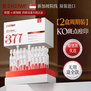 ZHENMI新加坡進(jìn)口377次拋精華液淡斑美白提亮減黃緊致抗氧金榜禮物2瓶裝