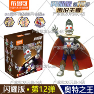 布魯可積木人奧特曼閃耀版第12彈十二代隱藏奧特之王拼裝盲盒玩具 奧特曼閃耀版第12彈小隱藏【奧特之王】