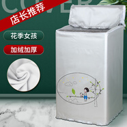 松下上開(kāi)8kg脈沖洗衣機蓋Xqb80-T8221防水和防曬全自動(dòng)保護蓋通用 花季女孩-加絨加厚 松下5.0公斤【拉煉款】