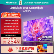 海信電視65E3Q 65英寸 144Hz高刷 U+超畫(huà)質(zhì)引擎  AI智能語(yǔ)音 Wi-Fi6  4k液晶平板 國家補貼以舊換新