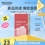 美迪惠爾（Mediheal）美迪惠爾膠原蛋白彈力棉片 (14片裝）