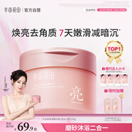 半畝花田熱巴同款冰淇淋身體磨砂膏去角質(zhì)洗澡搓泥嫩滑煥亮全身沐浴露男女250g