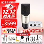 森海塞爾（Sennheiser）MK4 MK8專(zhuān)業(yè)錄音電容麥克風(fēng)大振膜家用KTV直播唱歌配音有線(xiàn)話(huà)筒中秋節國慶節禮物生日送男女朋友 MK4+4nano【送精調】